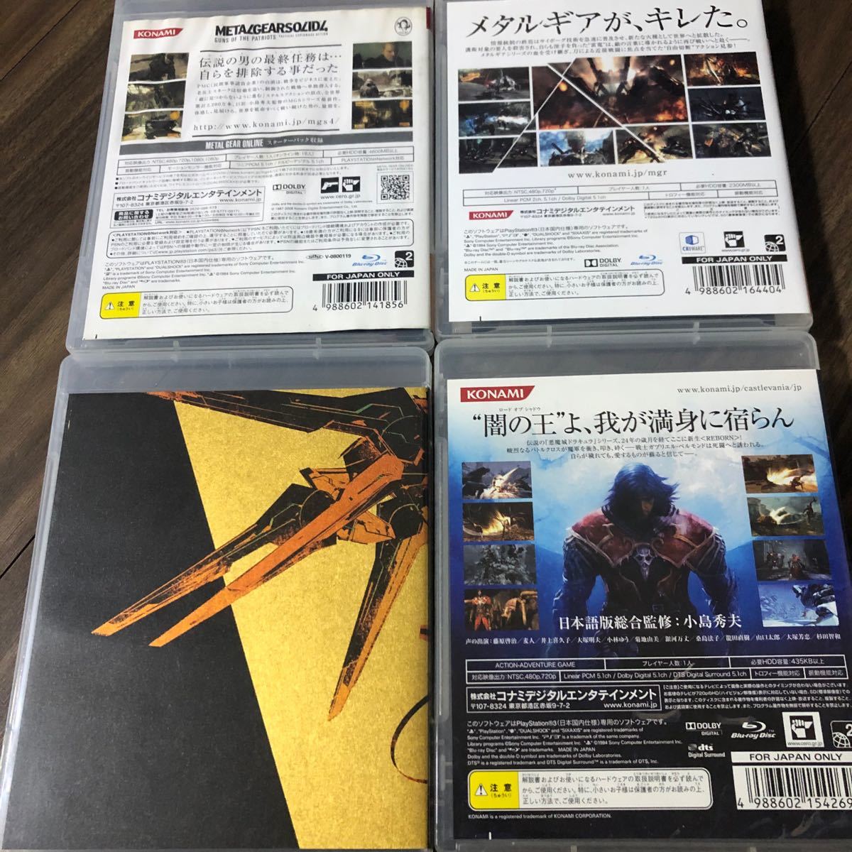 PS3　ZONE OF THE ENDERS HD EDITIONメタルギアソリッド4 ライジングキャッスルヴァニア中古4本セット