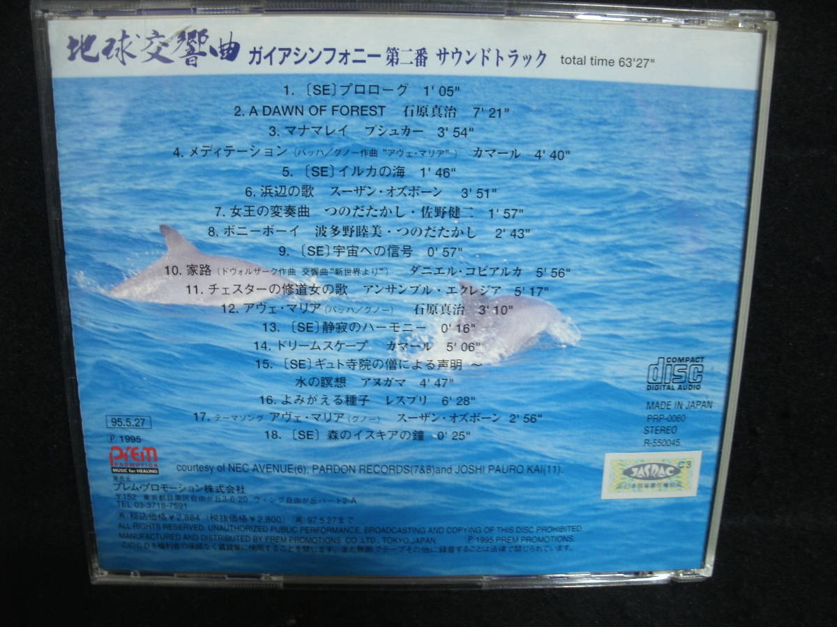 ●送料無料●中古CD ● GAIA SYMPHONY Ⅱ / つのだたかし / 石原真治 / カマール_画像2