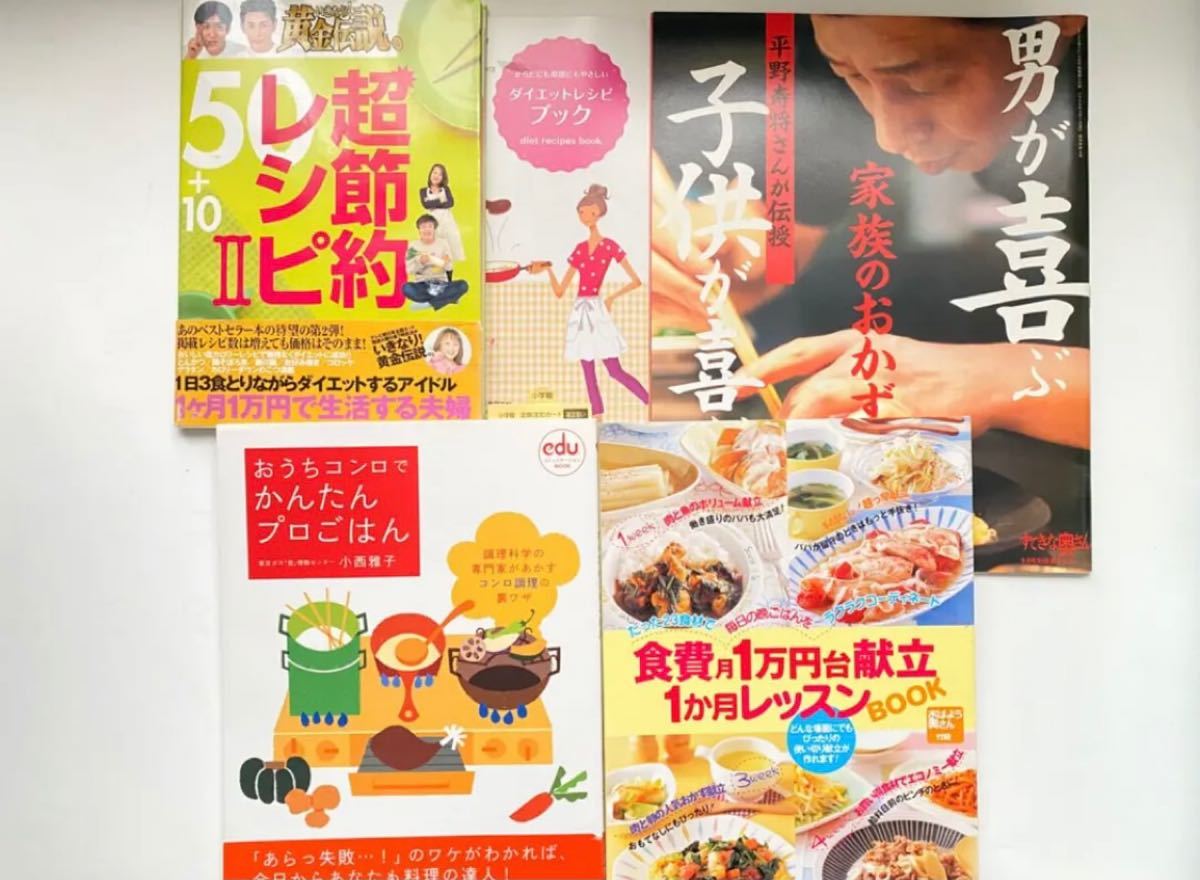Paypayフリマ 料理レシピ 5冊 まとめ売り