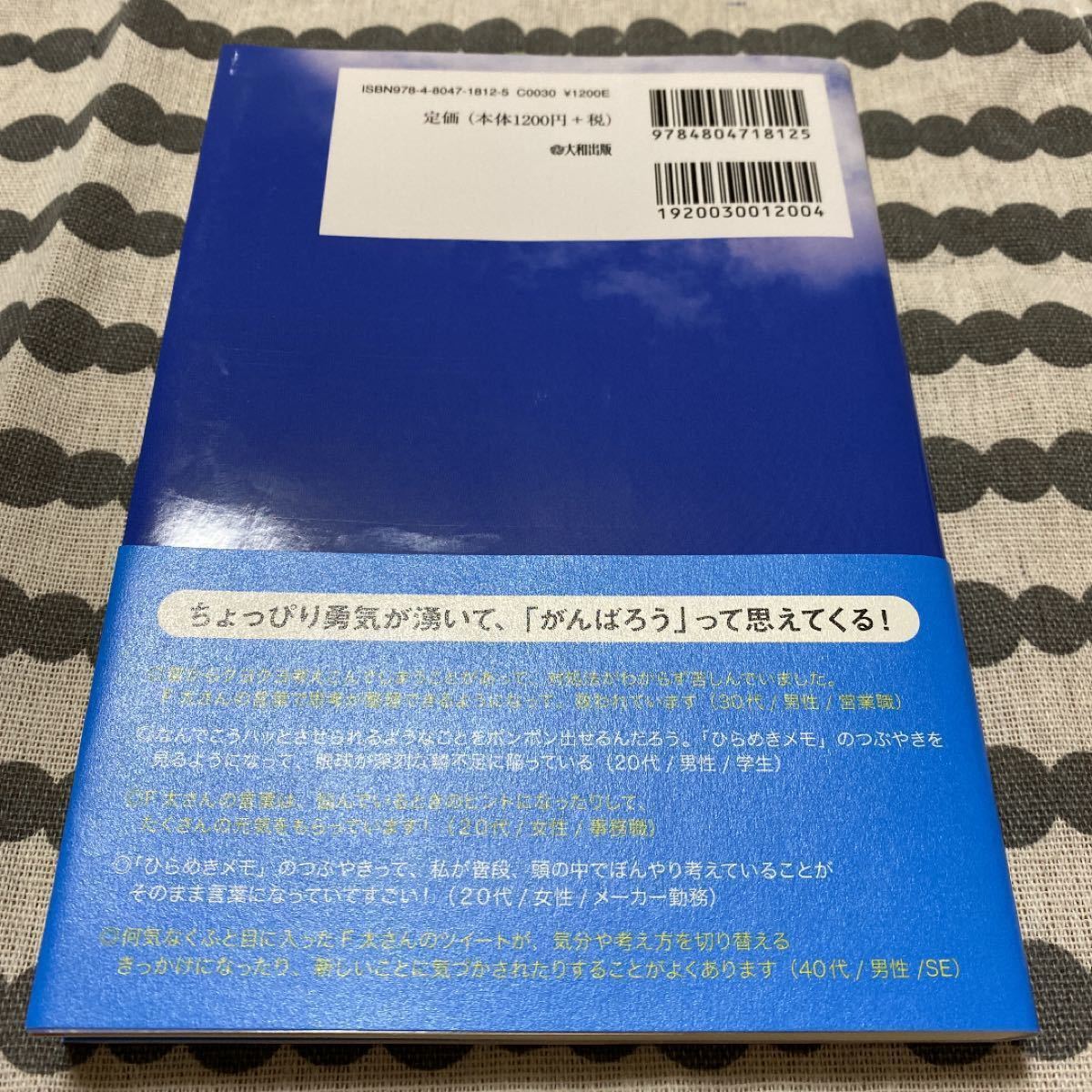 明日ちょっと運がよくなる、思考のメモ それを、 「楽しいほう」 に変えてみない？ ／Ｆ太 