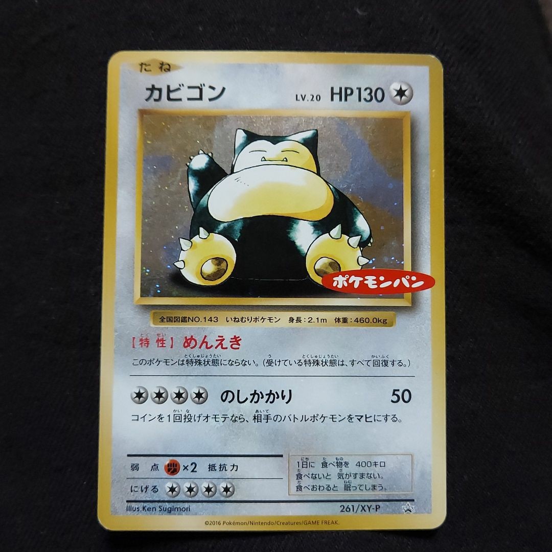 Paypayフリマ ポケモンカード カビゴン Paypayフリマ ポケモンカード カビゴン