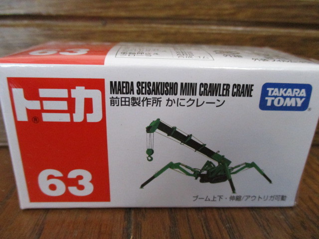 トミカ 63　前田製作所　かにクレーン　TAKARA TOMY　未開封_画像1