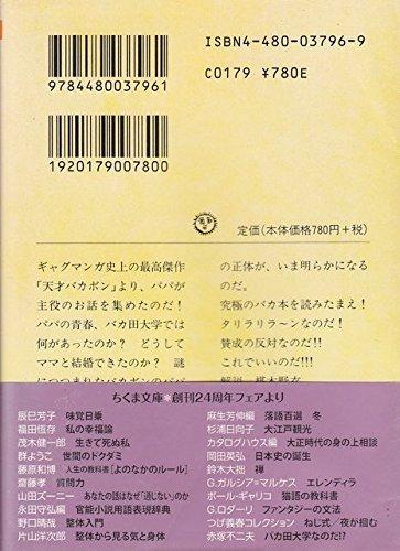 Paypayフリマ バカ田大学なのだ 天才バカボン より 赤塚不二夫 Paypayフリマ バカ田大学なのだ 天才バカボン より 赤塚不二夫