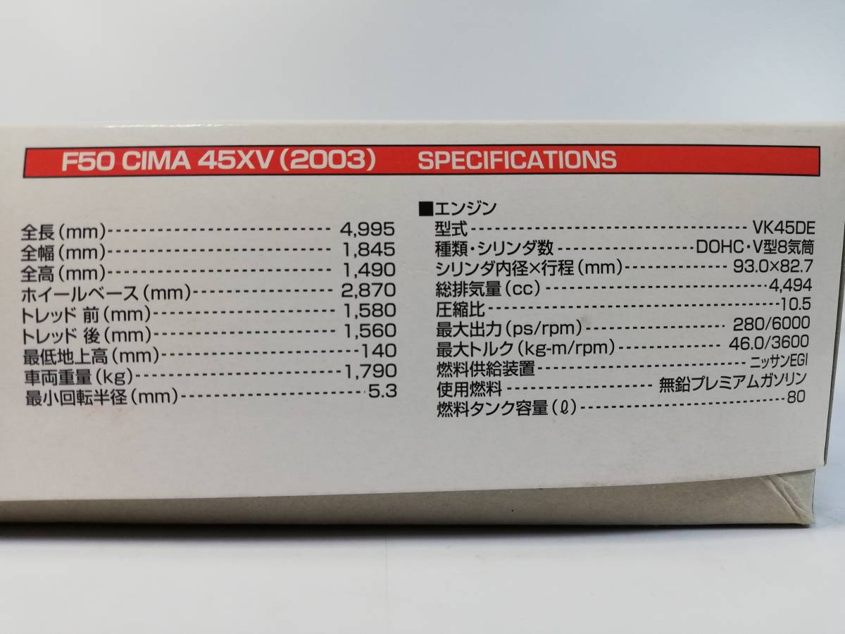 1/24 日産 シーマ F50 45XV 2003年モデル アオシマ 中古長期保管未組立プラモデル レア 絶版 当時モノ_画像6