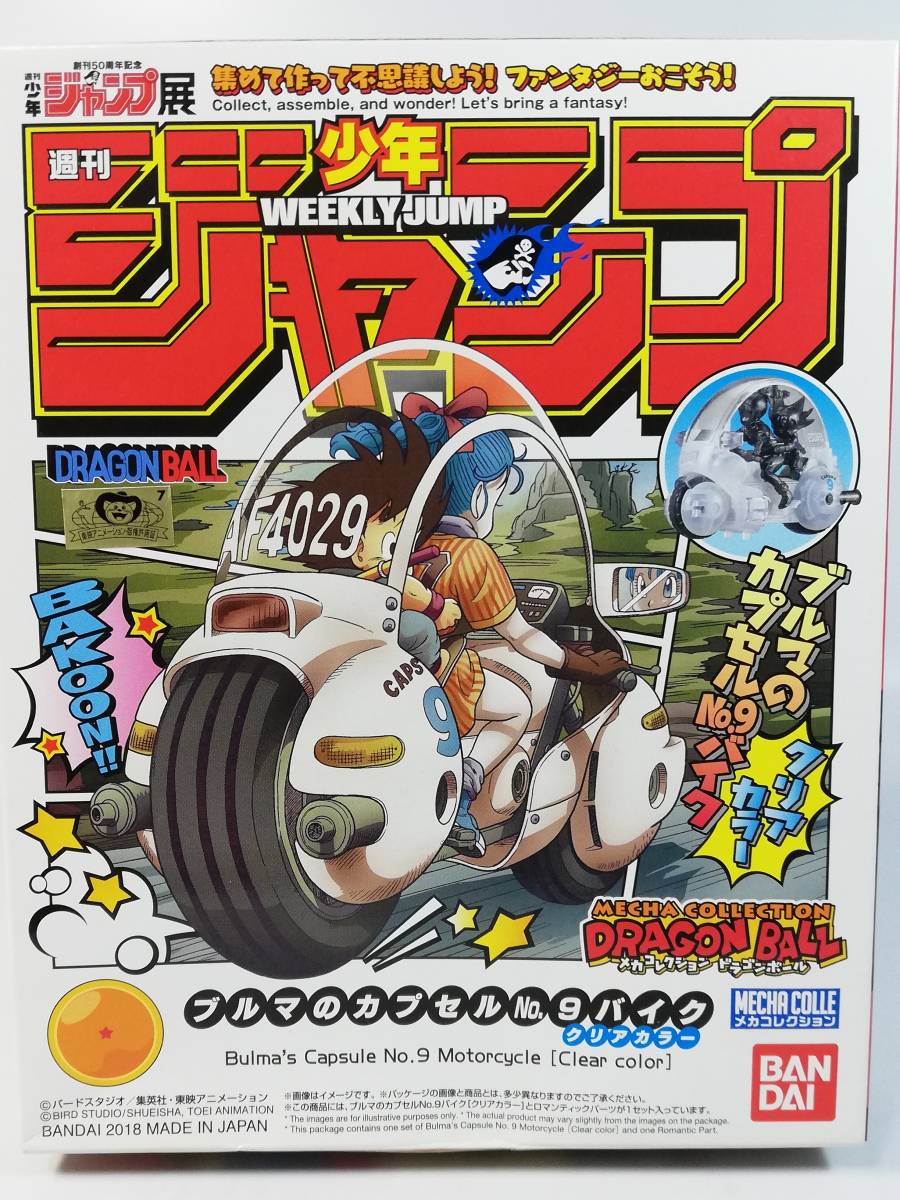 Yahoo!オークション - 少年ジャンプ展 限定 ブルマのカプセルNo Yahoo!オークション - 少年ジャンプ展 限定 ブルマのカプセルNo