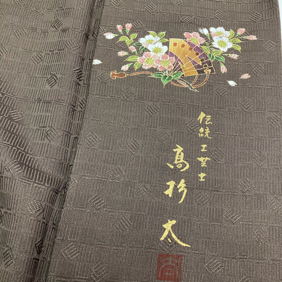 作家物 高杉太 落款 共八掛 しつけ糸 正絹 広衿 袷 紋なし MS 作家物 高杉太 落款 共八掛 しつけ糸 正絹 広衿 袷 紋なし MS