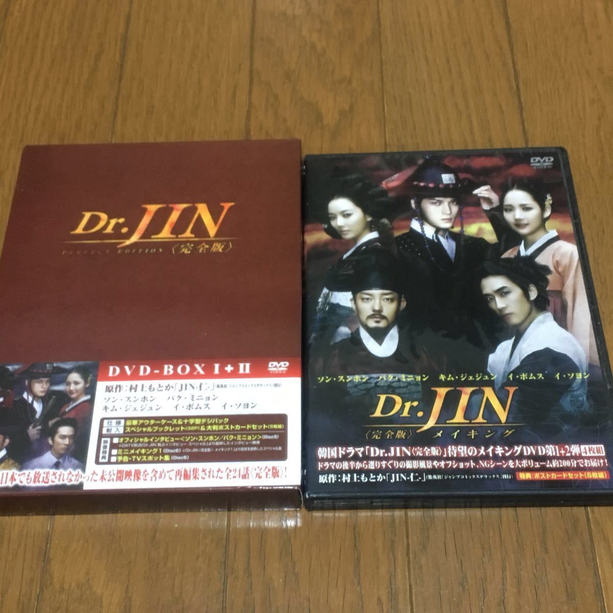 Paypayフリマ 韓国ドラマ Dr Jin Dvd Box メイキングdvd