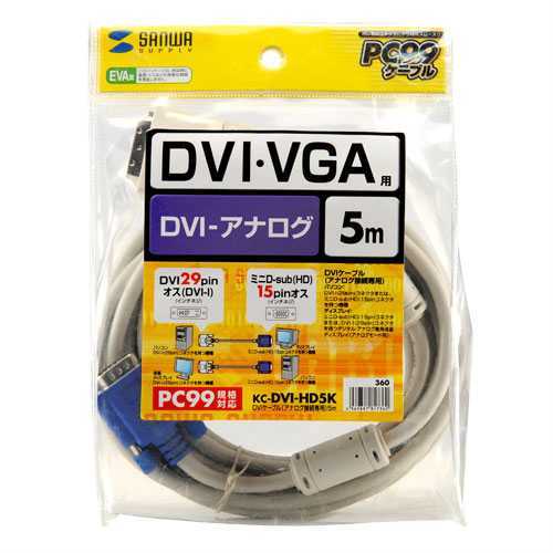 未使用品　SANWA　サンワサプライ　PC99ケーブル　KC-DVI-HD5K　DVIケーブル　5ｍ