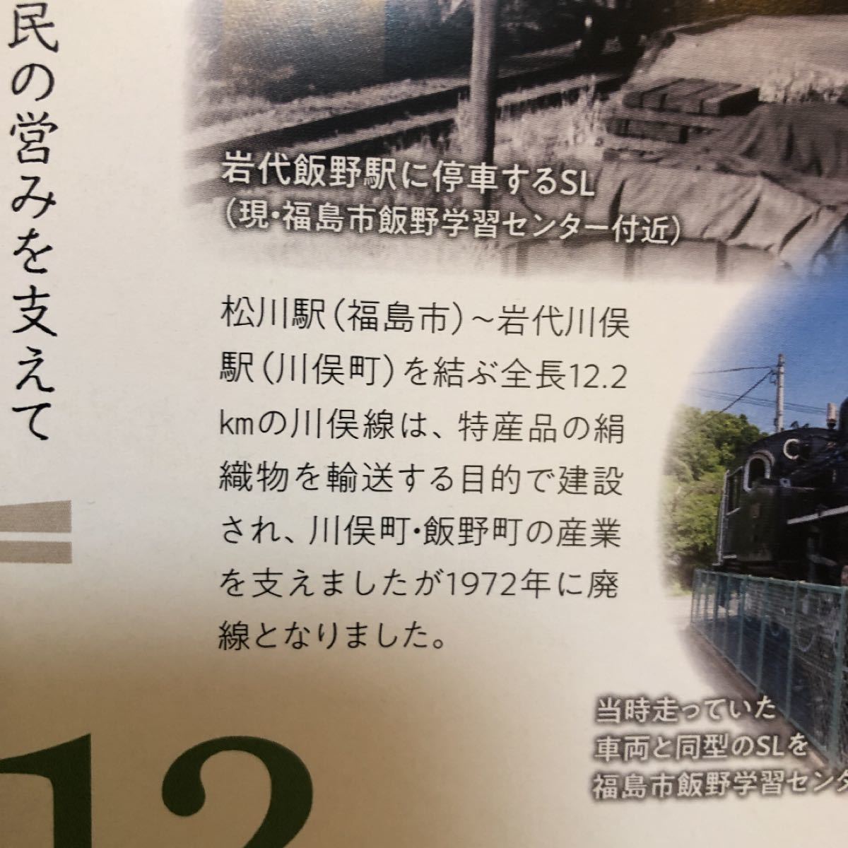 廃線 国鉄 川俣線「岩代飯野」硬券 切符