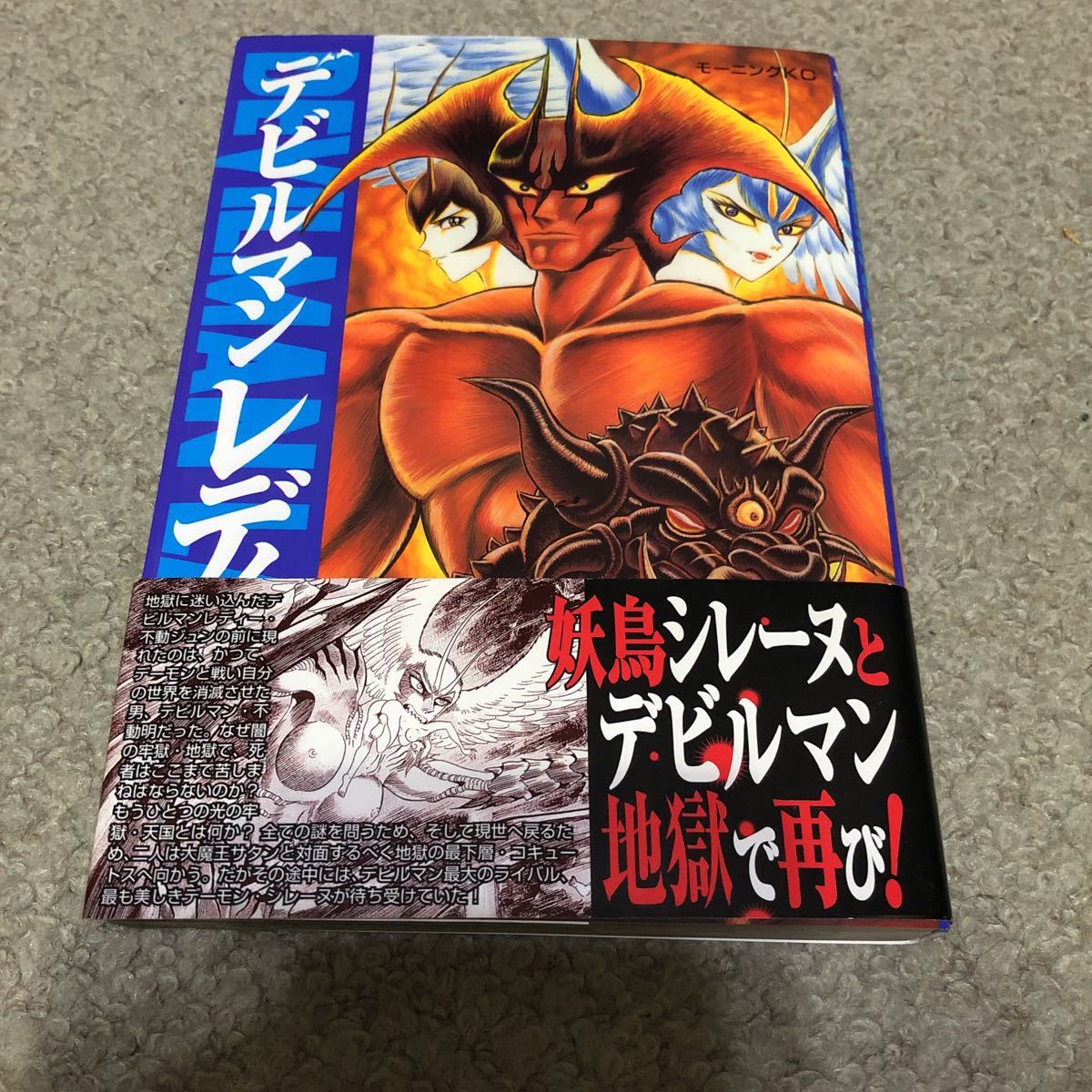 Dettagli dell'articolo デビルマンレディー 9 永井豪 Dettagli dell'articolo デビルマンレディー 9 永井豪