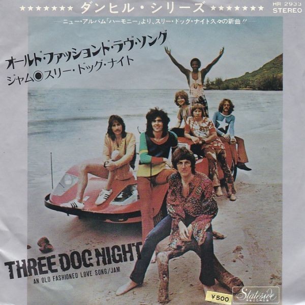 EPレコード THREE DOG NIGHT (スリー・ドッグ・ナイト) / AN OLD FASHIONED LOVE SONG (オールド・ファッションド・ラヴ・ソング)の画像1