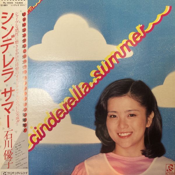 LPレコード　 石川優子 / シンデレラ・サマー_画像1