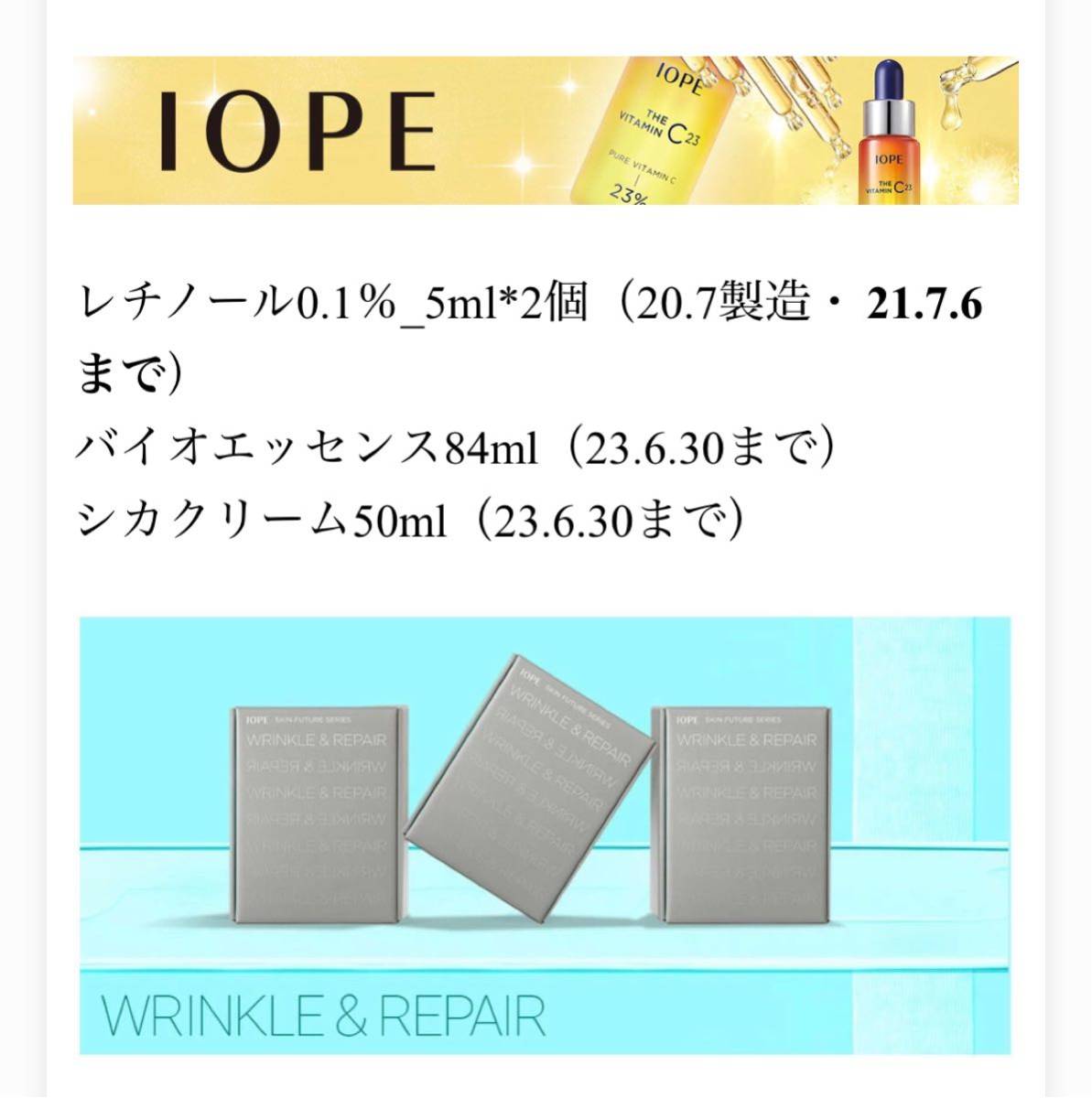 IOPE  シカクリーム入りレチノールアイクリームお得なセット