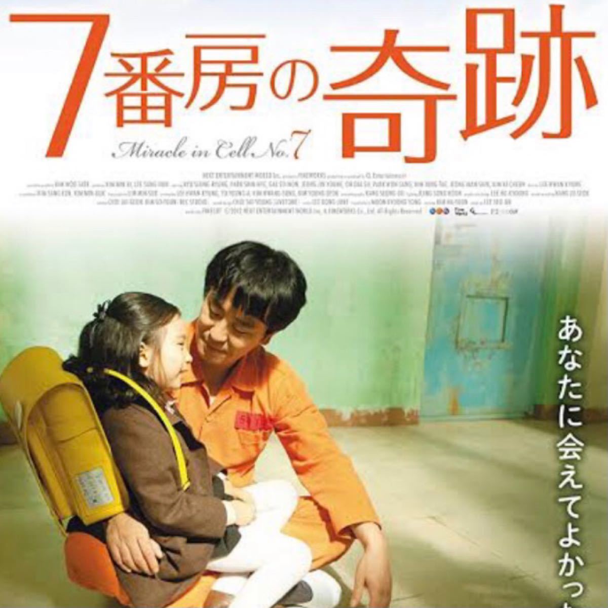 韓国映画  7番房の奇跡  リュ・スンリョン  パク・シネ  カル・ソウォン  DVD  日本語吹替有り  レーベル有り