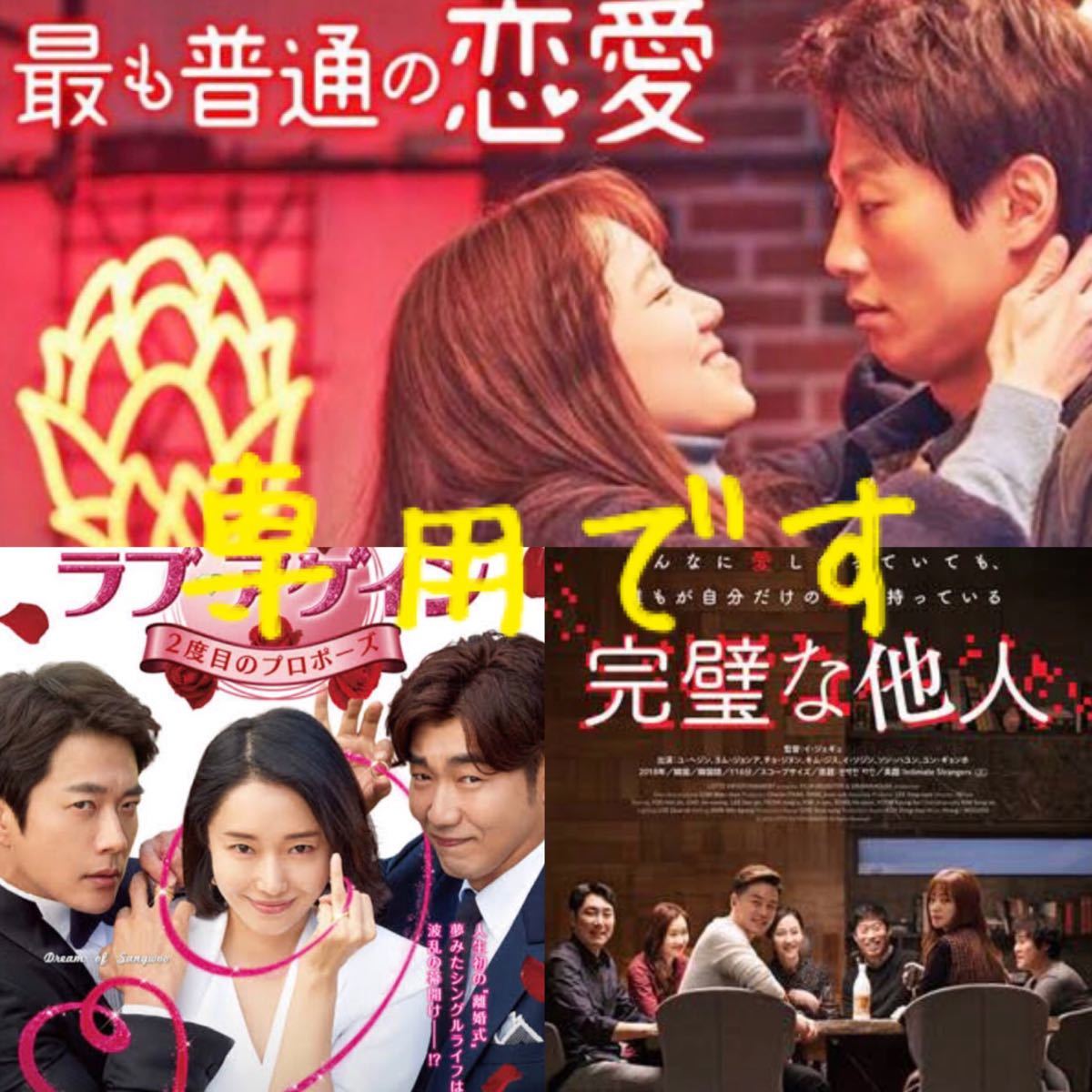 Paypayフリマ 専用です 韓国映画 完璧な他人 最も普通の恋愛 完璧な他人 Dvd 3点セット レーベル有り Paypayフリマ 専用です 韓国映画 完璧な他人 最も普通の恋愛 完璧な他人 Dvd 3点セット レーベル有り