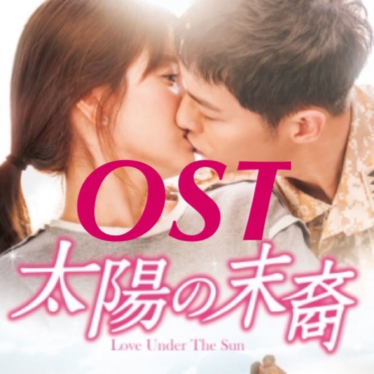 太陽の末裔  OST  DVD  ソン・ジュンギ  ソン・ヘギョ  レーベル有り
