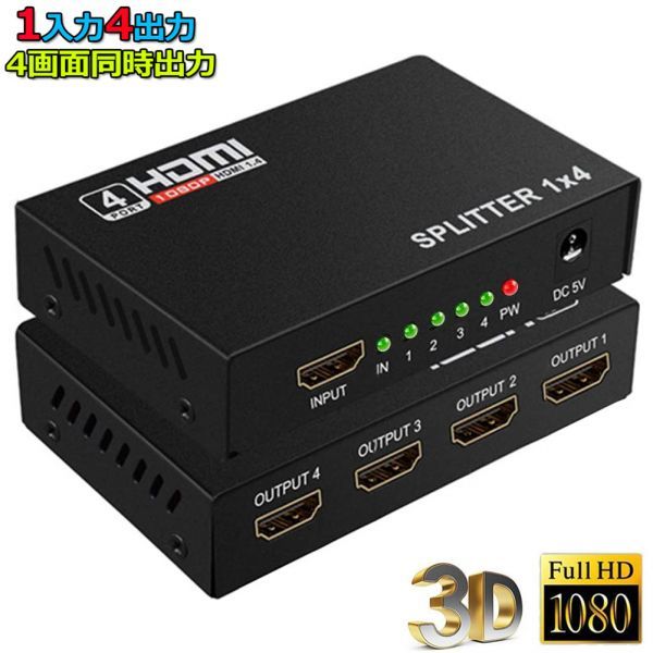 即納hdmi 分配器スプリッター1入力4出力4画面同時出力高解像度1080p 30hz 3d Pc Xbox Ps4 任天堂スイッチfire Tv Stick プロジェ 日本代購網 Uneedbid官網 日本代購首選 Uneedbid 代購網 日本雅虎代購 日本樂天代購 即納hdmi 分配器スプリッター1入力4出力4画面同時出力高解像度1080p 30hz 3d Pc Xbox Ps4 任天堂スイッチfire Tv Stick プロジェ 日本代購網 Uneedbid官網 日本代購首選 Uneedbid 代購網 日本雅虎代購 日本樂天代購