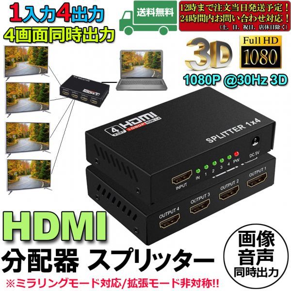 即納hdmi 分配器スプリッター1入力4出力4画面同時出力高解像度1080p 30hz 3d Pc Xbox Ps4 任天堂スイッチfire Tv Stick プロジェ 日本代購網 Uneedbid官網 日本代購首選 Uneedbid 代購網 日本雅虎代購 日本樂天代購 即納hdmi 分配器スプリッター1入力4出力4画面同時出力高解像度1080p 30hz 3d Pc Xbox Ps4 任天堂スイッチfire Tv Stick プロジェ 日本代購網 Uneedbid官網 日本代購首選 Uneedbid 代購網 日本雅虎代購 日本樂天代購