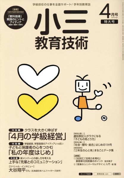 小三教育技術 福袋 ２０１５年４月号 月刊誌 小学館 その他 【75%OFF!】