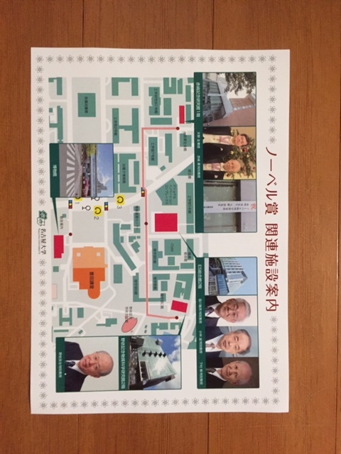 2015名古屋大学ホームカミングデー　資料一式　非売品_画像6