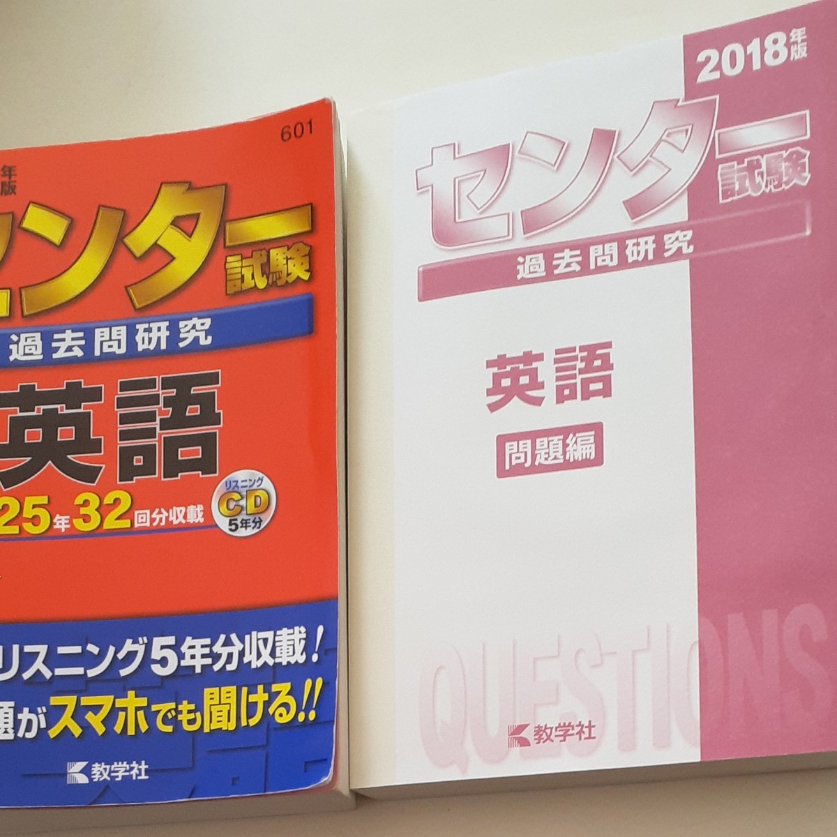 センター試験過去問　英語　 教学社