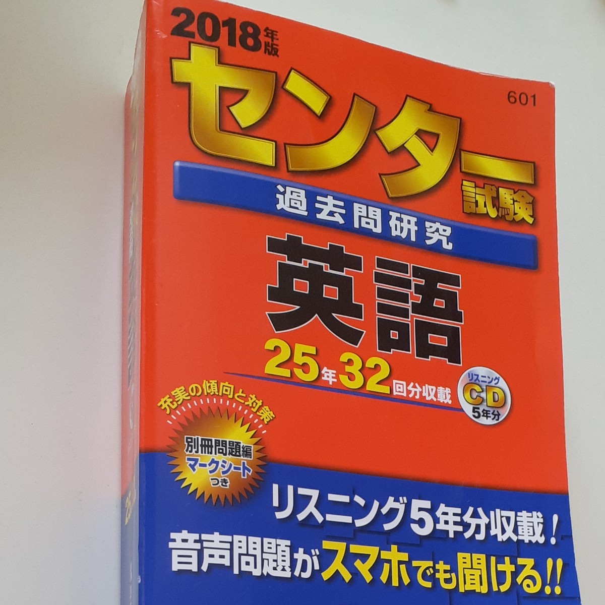 センター試験過去問　英語　 教学社