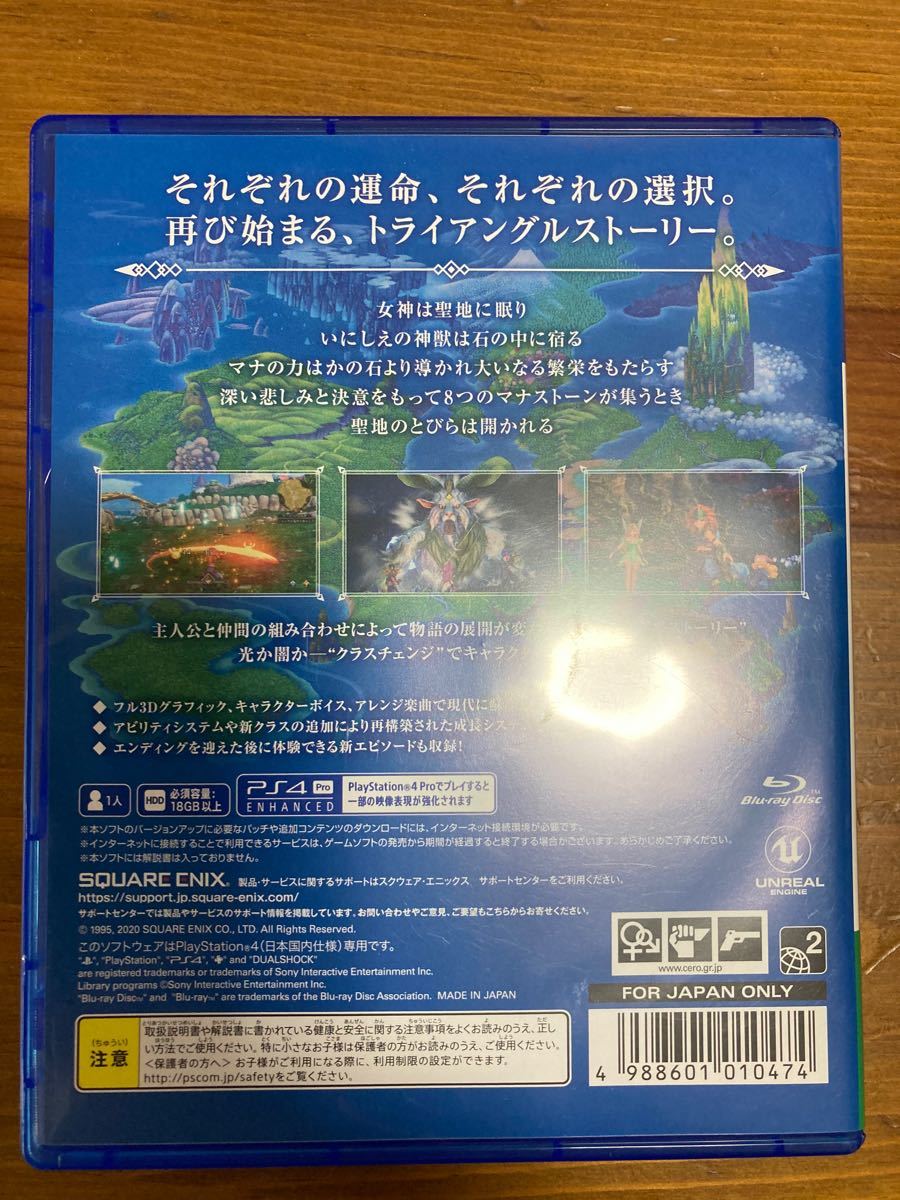 【PS4】 聖剣伝説3 トライアルズオブマナ