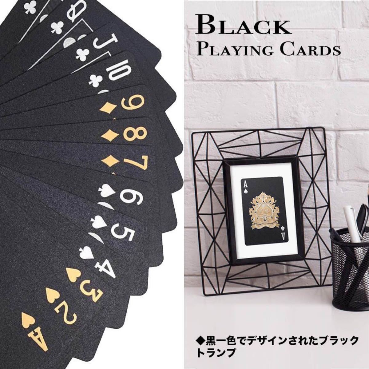 大人女性の ブラック トランプ PLAYING CARDS 黒のトランプ 耐水性