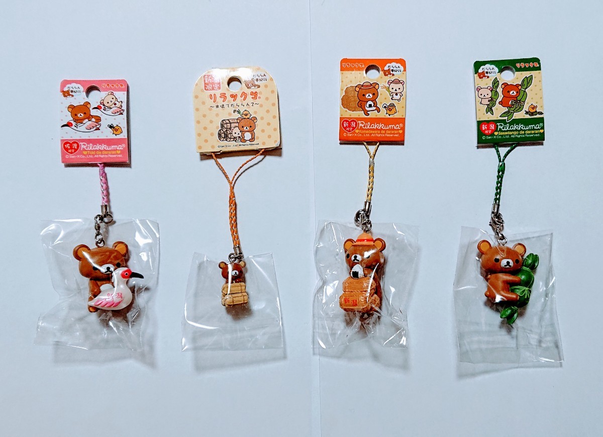 新品未使用 リラックマ 新潟限定 ご当地 ストラップ 4点セット 新品未使用 リラックマ 新潟限定 ご当地 ストラップ 4点セット