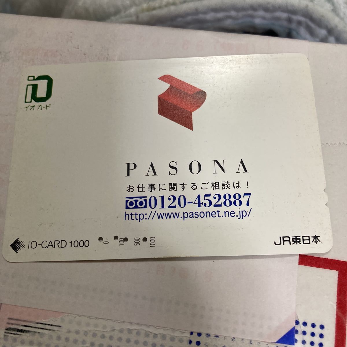  io-card JR Восточная Япония укомплектование временными кадрами индустрия pasona