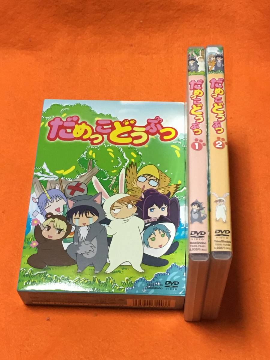 だめっこどうぶつ DVD-BOX_画像1