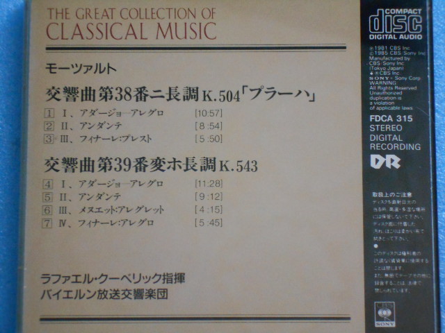 USED・CD・CBS/SONY・世界クラシック音楽大系CDスペシャル・No19・モーツァルト