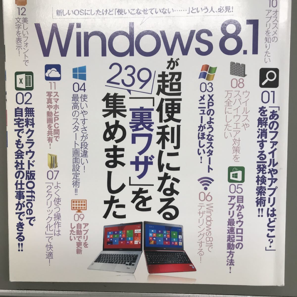 Windows8.1お得技ベストセレクション = Window 8.1 OTO…