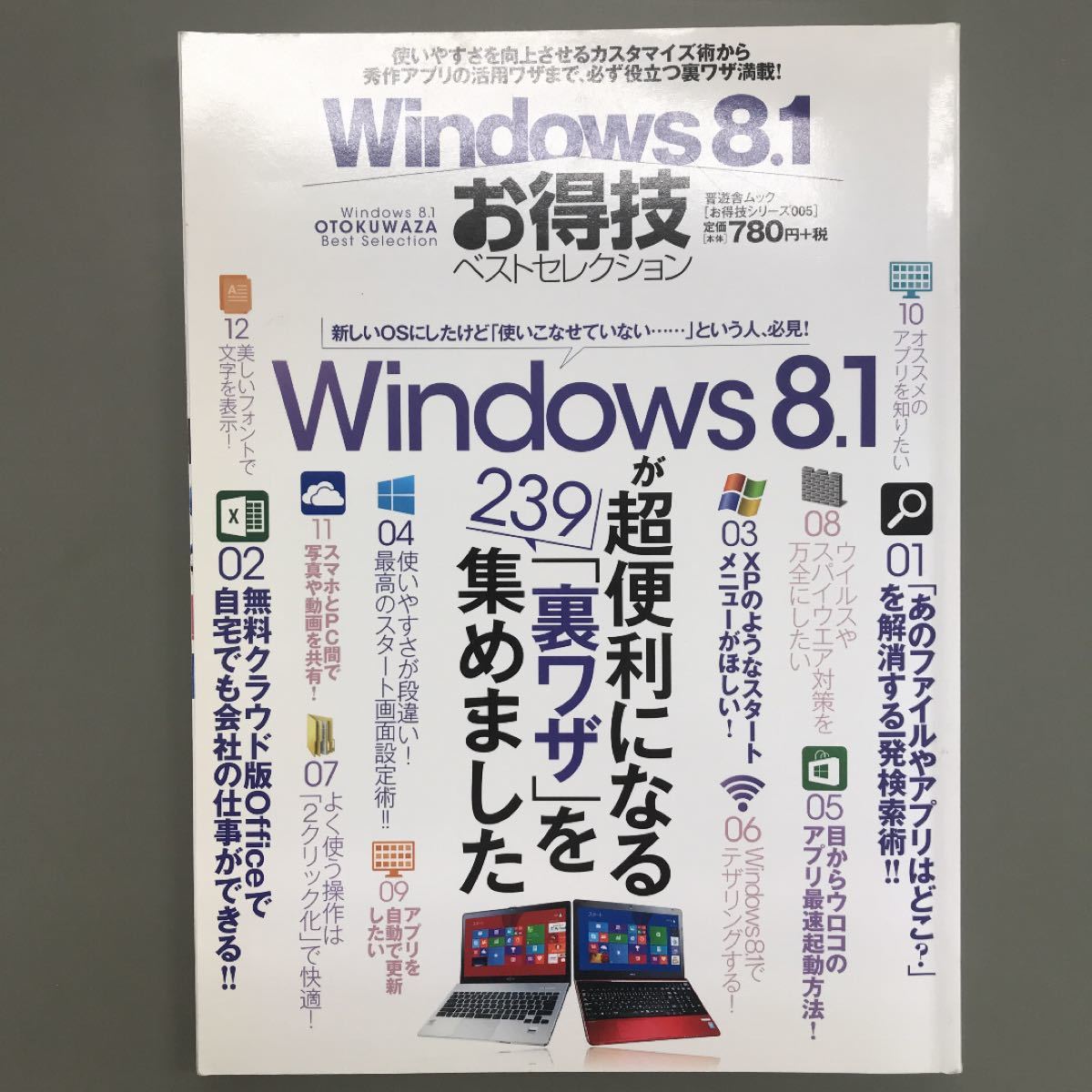 Windows8.1お得技ベストセレクション = Window 8.1 OTO…