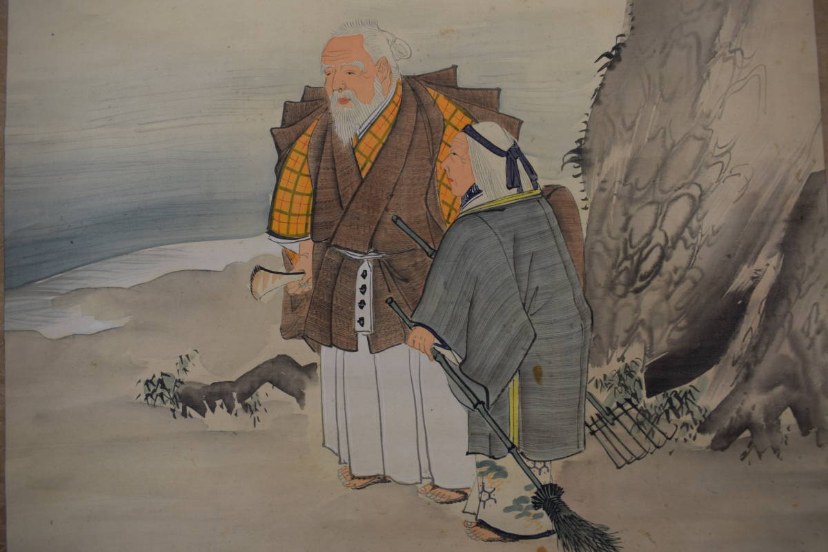 絵画 圓山應震 円山応震 掛軸☆宝船☆X-625 高砂之図 祝事掛 J ついに