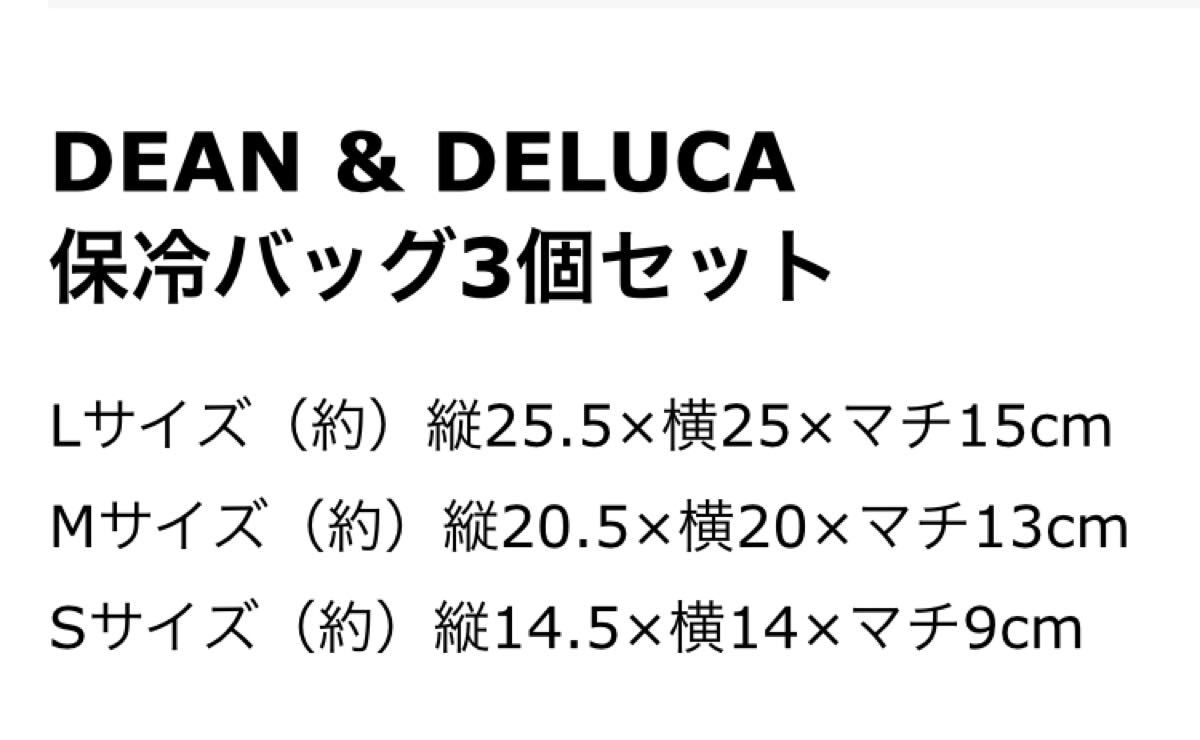 ディーン&デルーカ 保冷バッグ GLOW 白DEAN&DELUCA 付録　セット