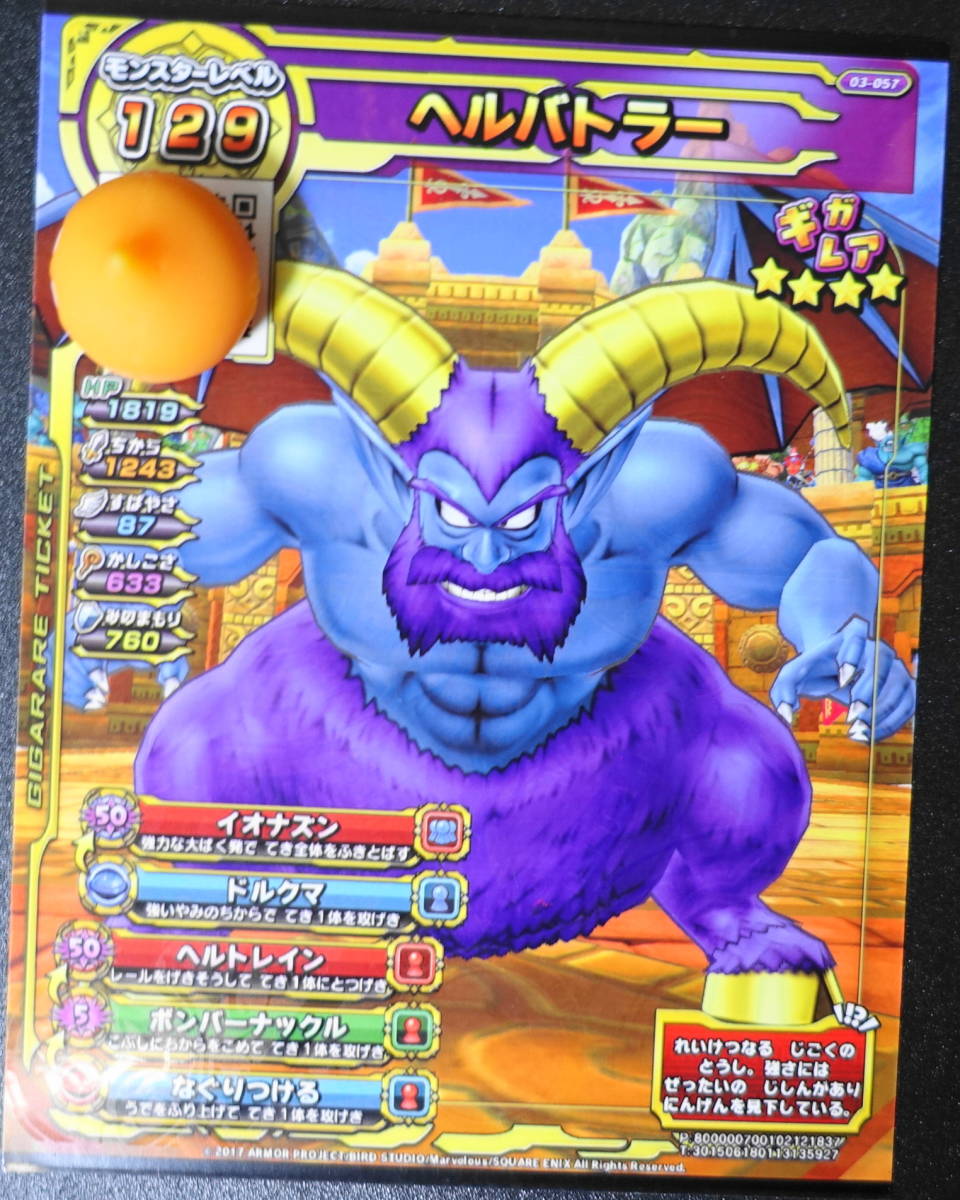 Yahoo!オークション - ドラゴンクエスト スキャンバトラーズ Yahoo!オークション - ドラゴンクエスト スキャンバトラーズ