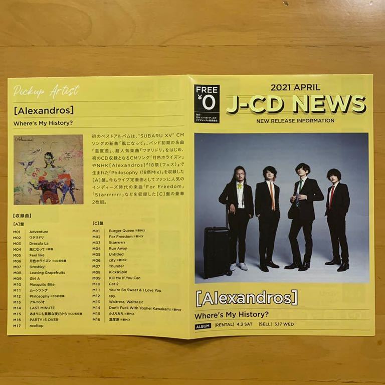 J-CD NEWS 2021年4月号 リーフレット チラシ 2枚 [ALEXANDROS] sumika RADWIMPS_画像2
