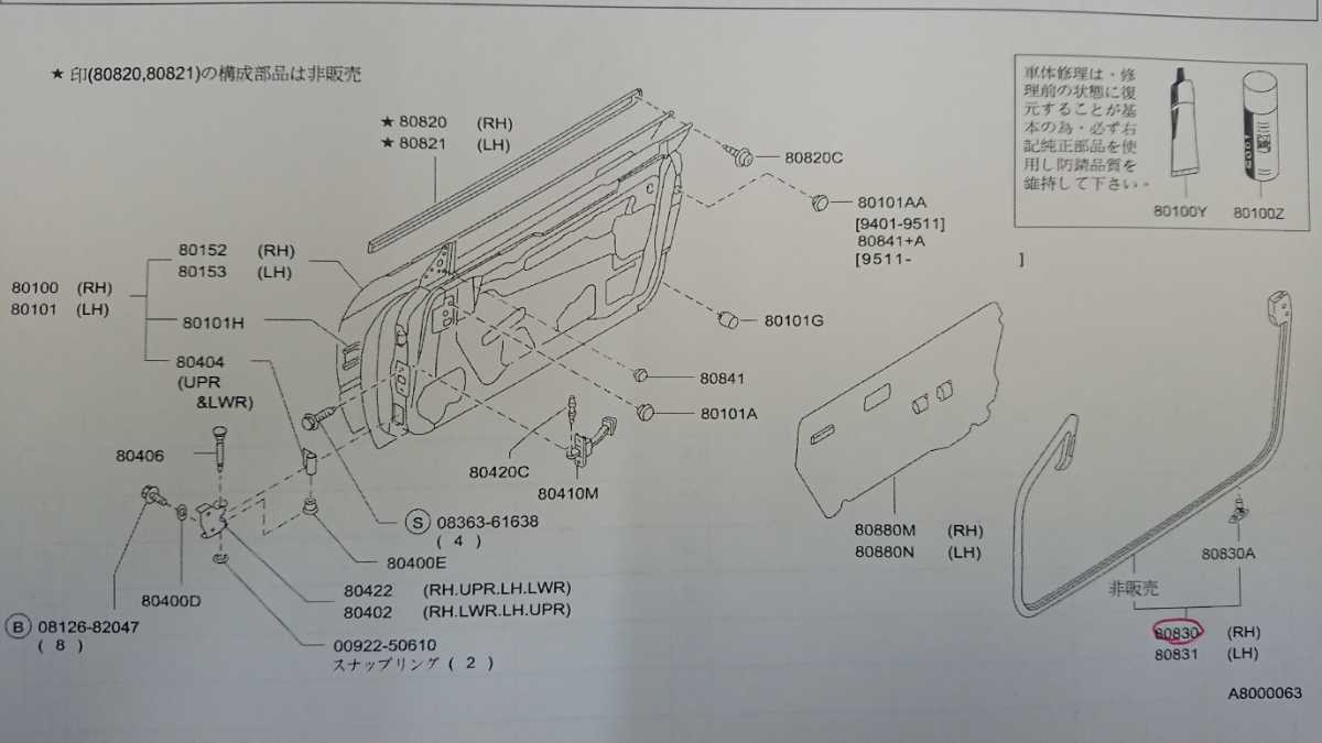 ◎新品シルビア　Ｓ13　180SX　RPS13 KRPS13 KRS13 RS13 　ドアウエザーストリップ　ドアウェザーストリップ　_画像1