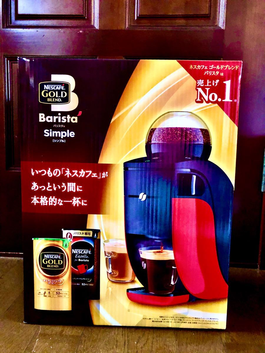 【最終お値下げ】新品 ネスカフェ バリスタ シンプル ゴールドブレンド  レッド SPM9636