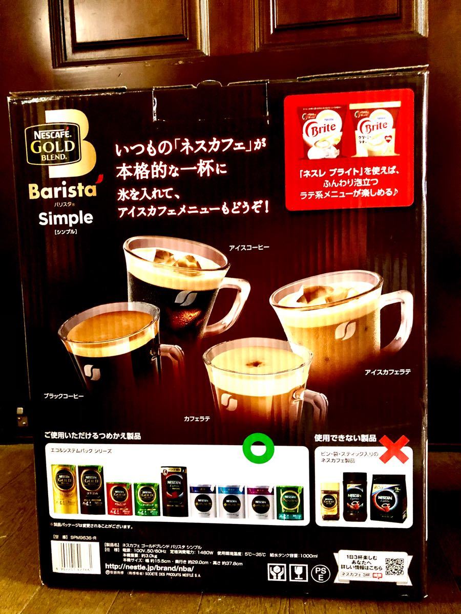 【最終お値下げ】新品 ネスカフェ バリスタ シンプル ゴールドブレンド  レッド SPM9636