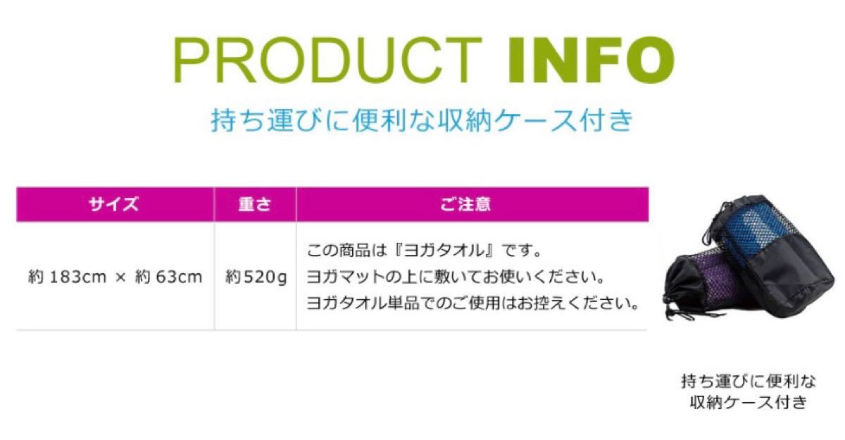 ヨガタオル　ラグ　滑り止め付き　収納ネット付き