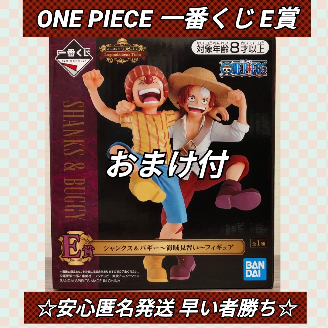 一番くじ ONE PIECE ワンピース E賞 フィギュア シャンクス