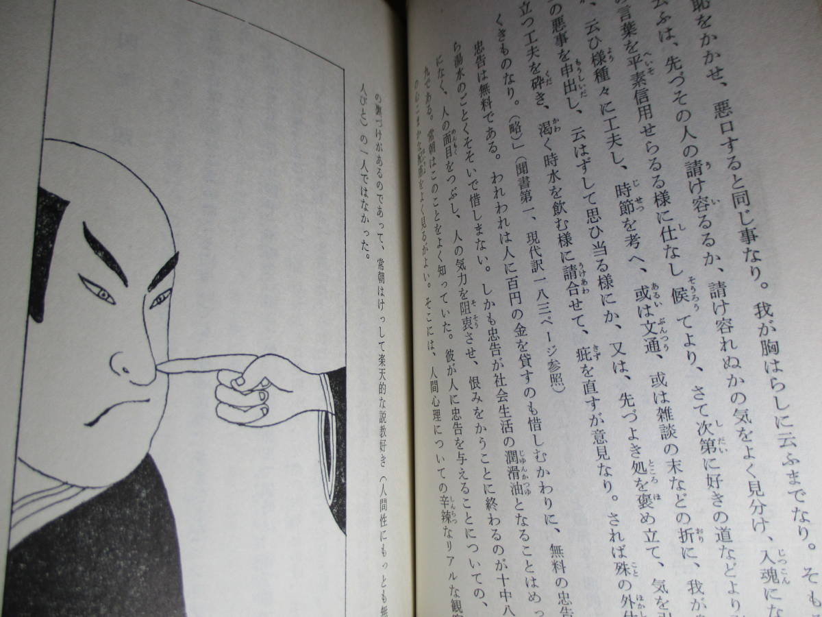三島由紀夫 葉隠入門 イラスト横尾忠則 光文社カッパビブリア 武士道は生きている 見返し表村上豊 セール 武士道は生きている 三島由紀夫 葉隠入門 イラスト横尾忠則 光文社カッパビブリア 武士道は生きている 見返し表村上豊 セール 武士道は生きている