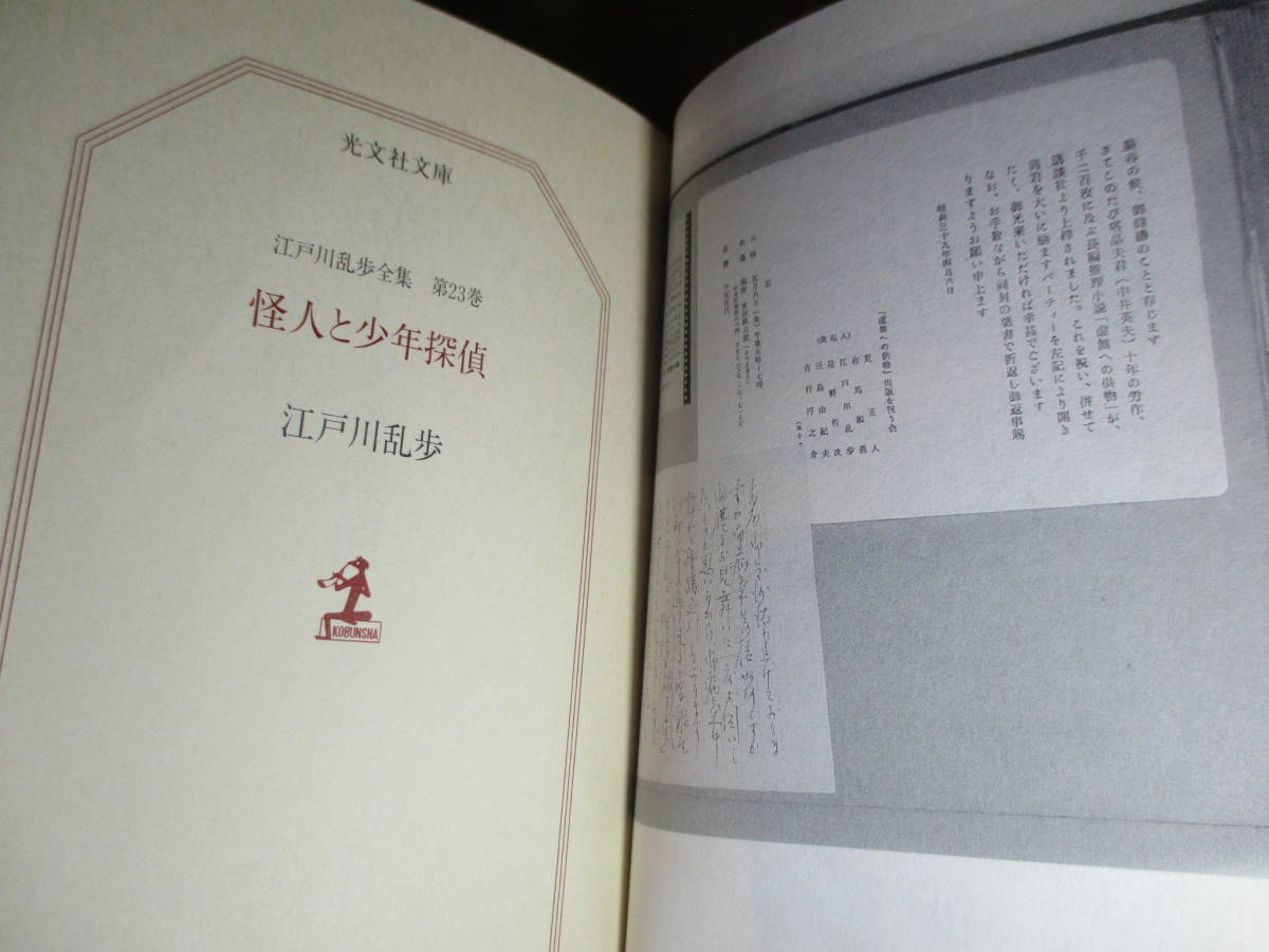 ヤフオク 江戸川乱歩 江戸川乱歩全集 第23巻 怪人と少年 ヤフオク 江戸川乱歩 江戸川乱歩全集 第23巻 怪人と少年