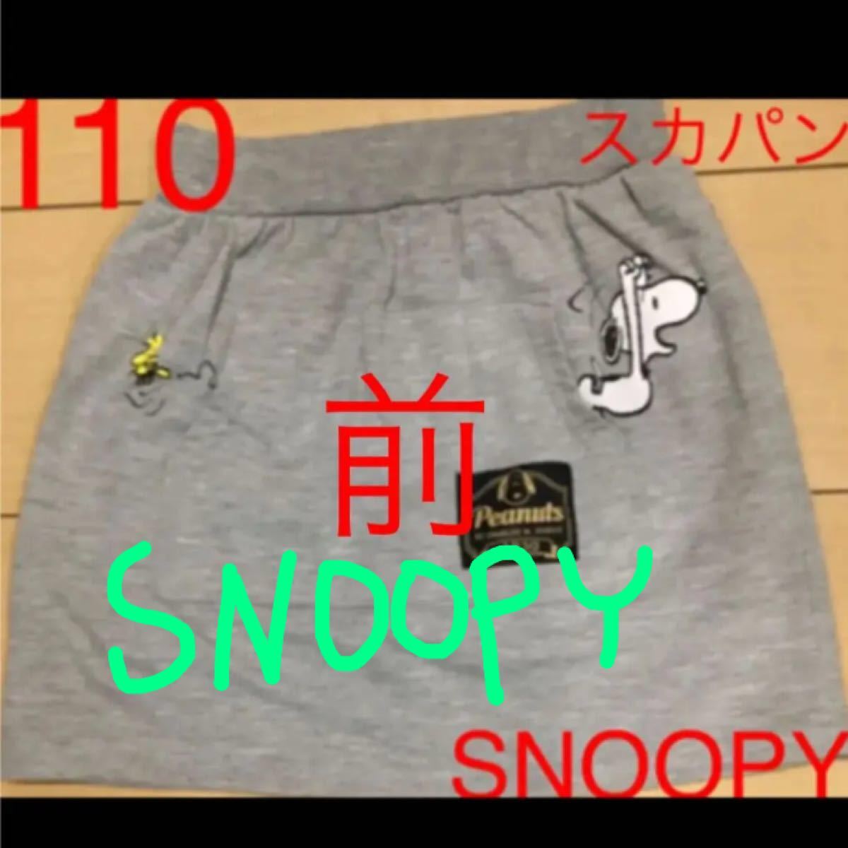 Paypayフリマ スヌーピー Snoopy スウェットスカート グレースカート スカパン110 Paypayフリマ スヌーピー Snoopy スウェットスカート グレースカート スカパン110