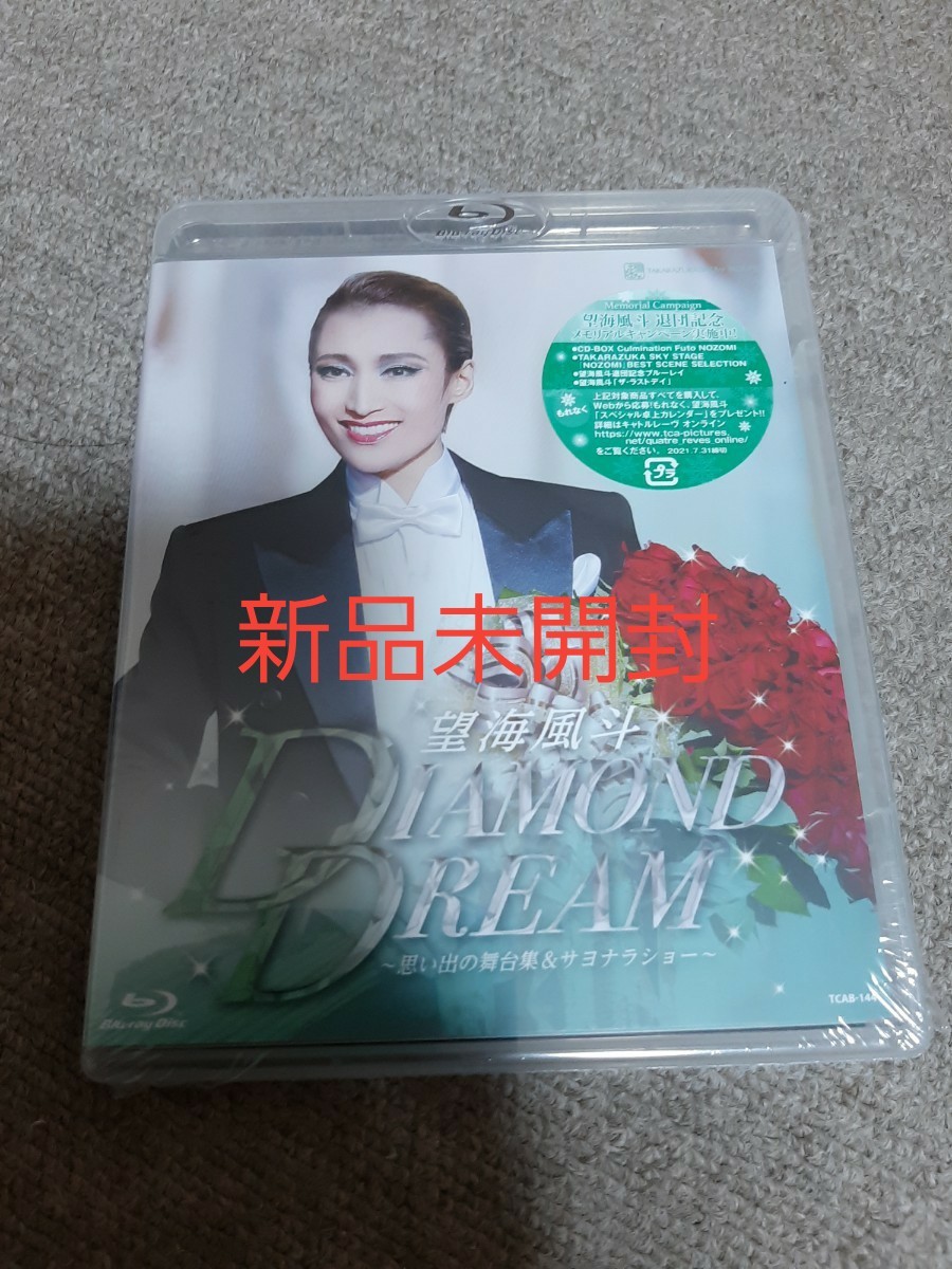 宝塚 望海風斗 退団記念ブルーレイ DIAMOND DREAM｜Yahoo!フリマ（旧