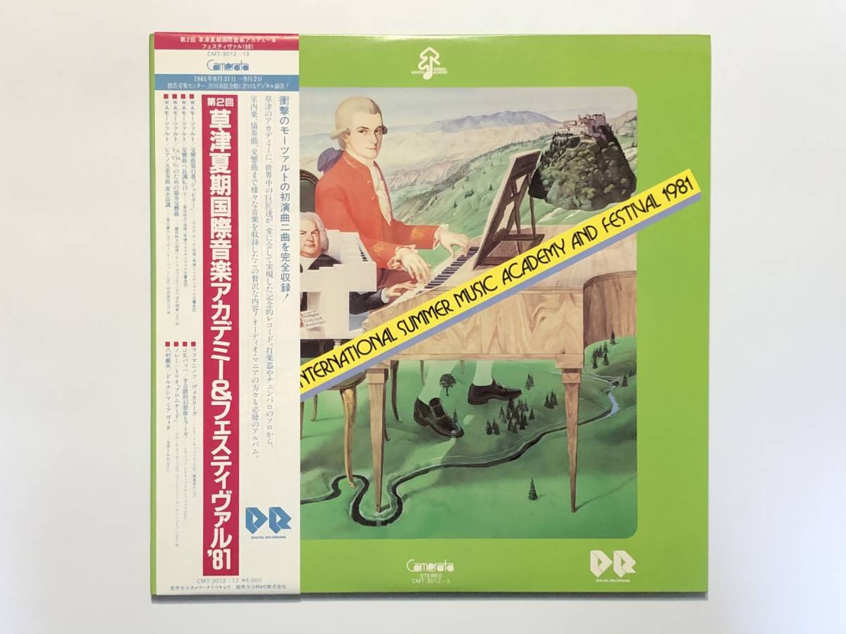 2LP！豊田耕児/ガブリロフ/深井碩章/雄倉恵子/吉原すみれ『第2回草津夏季国際音楽アカデミー&フェスティバル1981』(優秀録音)_画像1