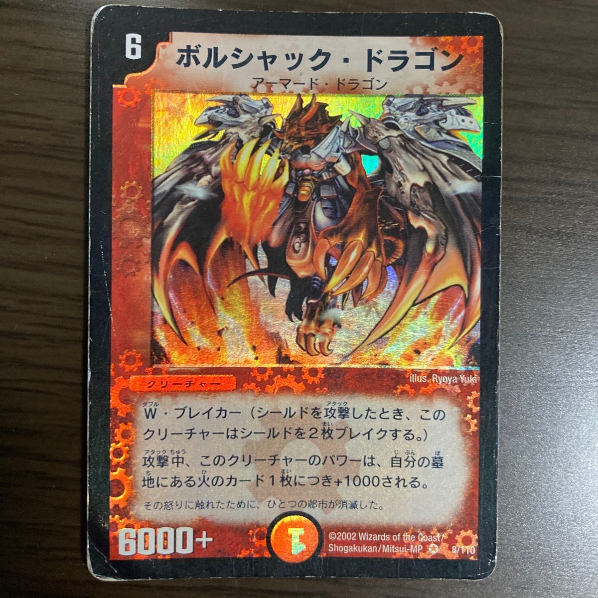 代引き人気 ボルシャック ドラゴン ボルシャックドラゴン 初期 fawe.org