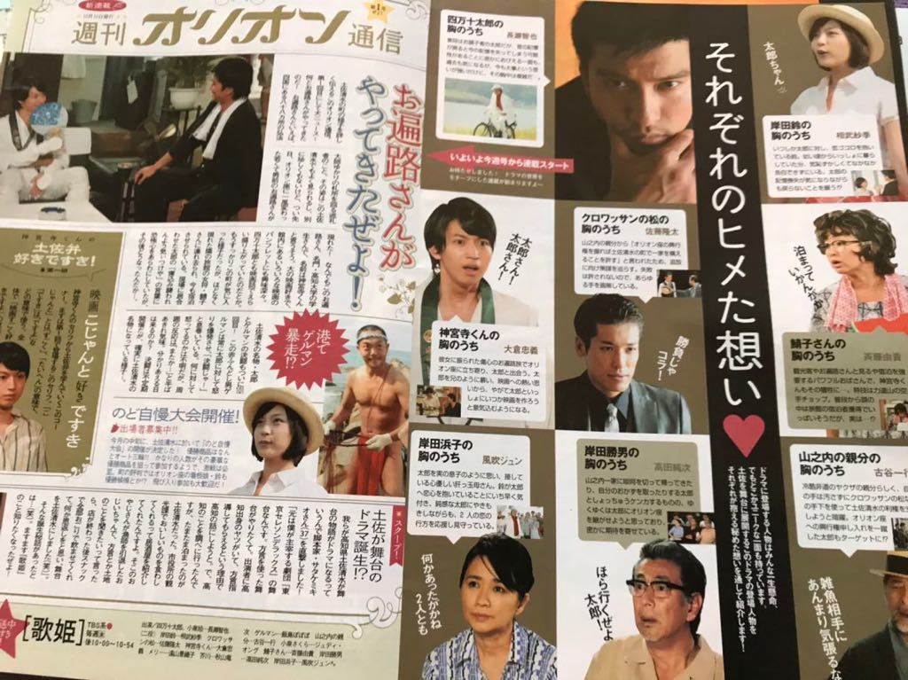 TOKIO 長瀬智也 切り抜き TVガイド2007.10.19 表紙(タレント TOKIO 長瀬智也 切り抜き TVガイド2007.10.19 表紙(タレント